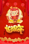鼠年海报