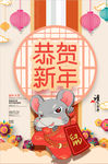 鼠年春节