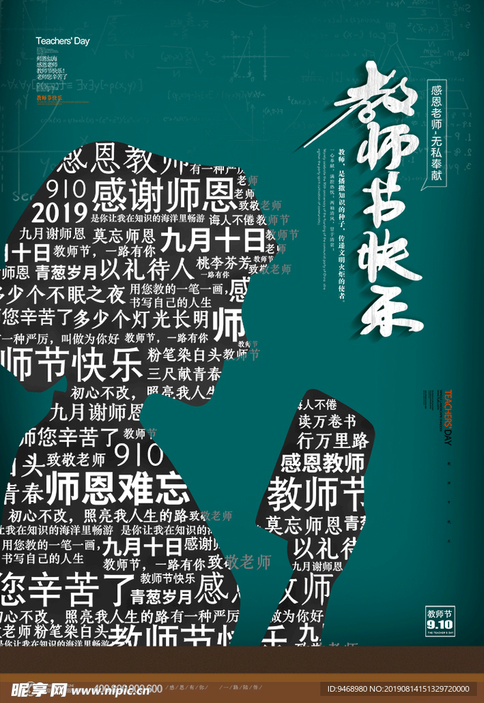 教师节海报