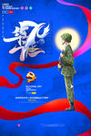 70年国庆