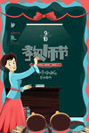 教师节海报