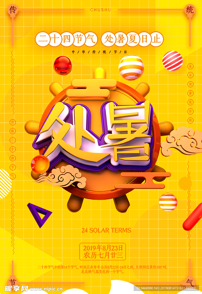 暑期海报