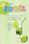 夏日饮品海报