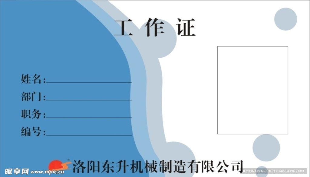 工作牌 工作证 蓝色 矢量