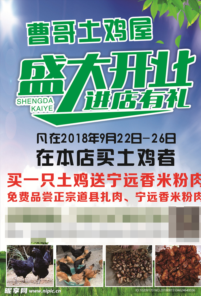 开业海报