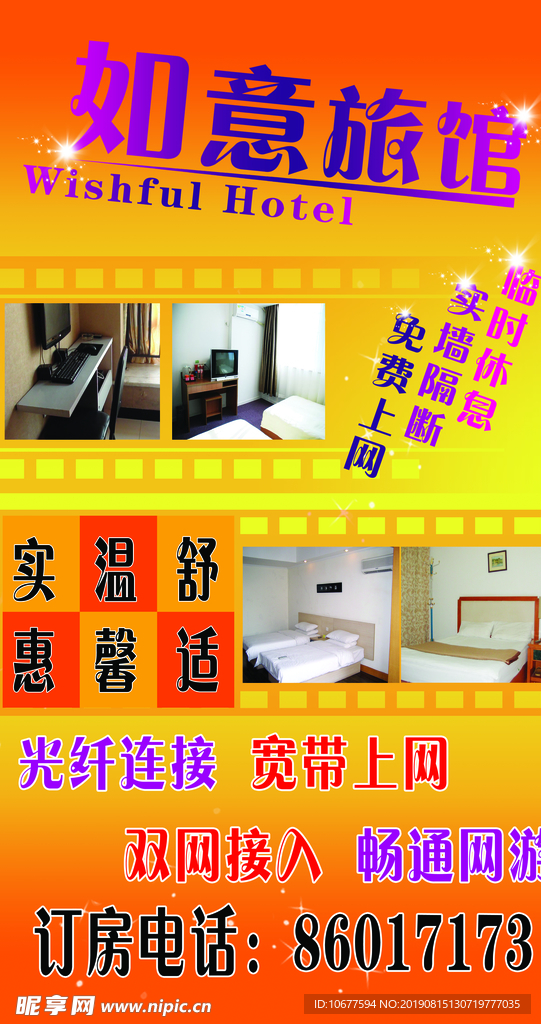 旅店