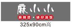 面馆 海报 面馆海报 面 面字