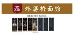 面馆 海报 面馆海报 面 面字