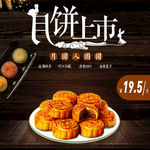 淘宝天猫中秋节月饼上市主图