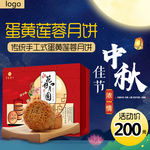 淘宝天猫中秋节月饼蓝色主图