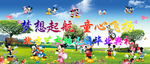 迪士尼幼儿园毕业典礼舞台背景