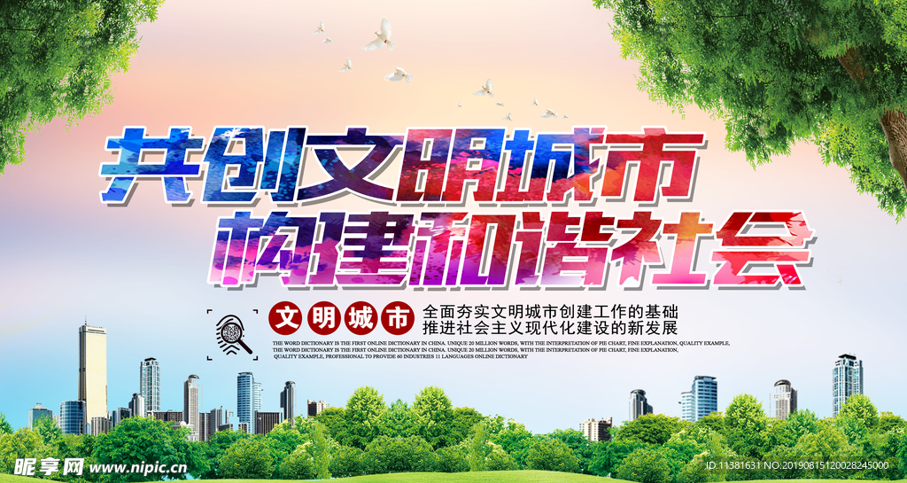 共创文明城市