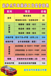 汽车美容价目表海报
