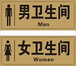 男女卫生间