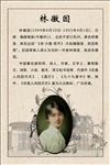 林徽因 周旋 才女