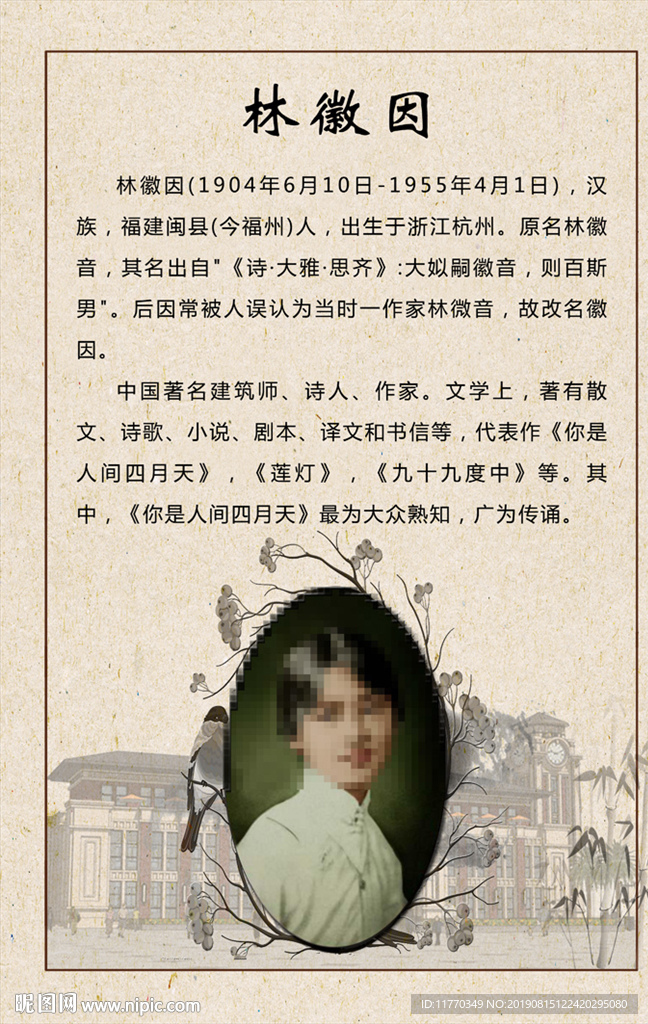 林徽因 周旋 才女