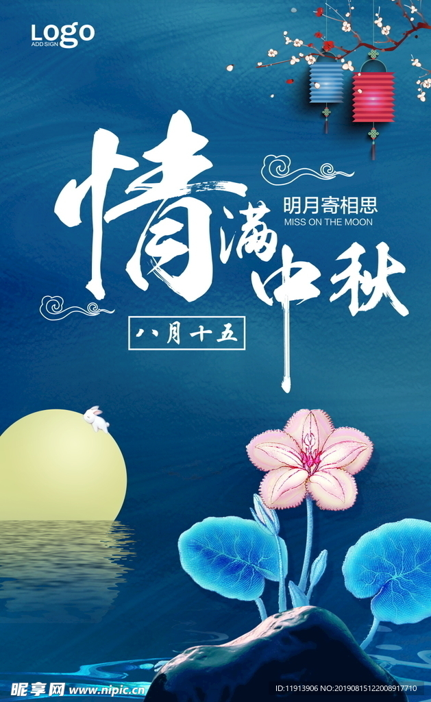 中秋节