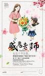教师节海报