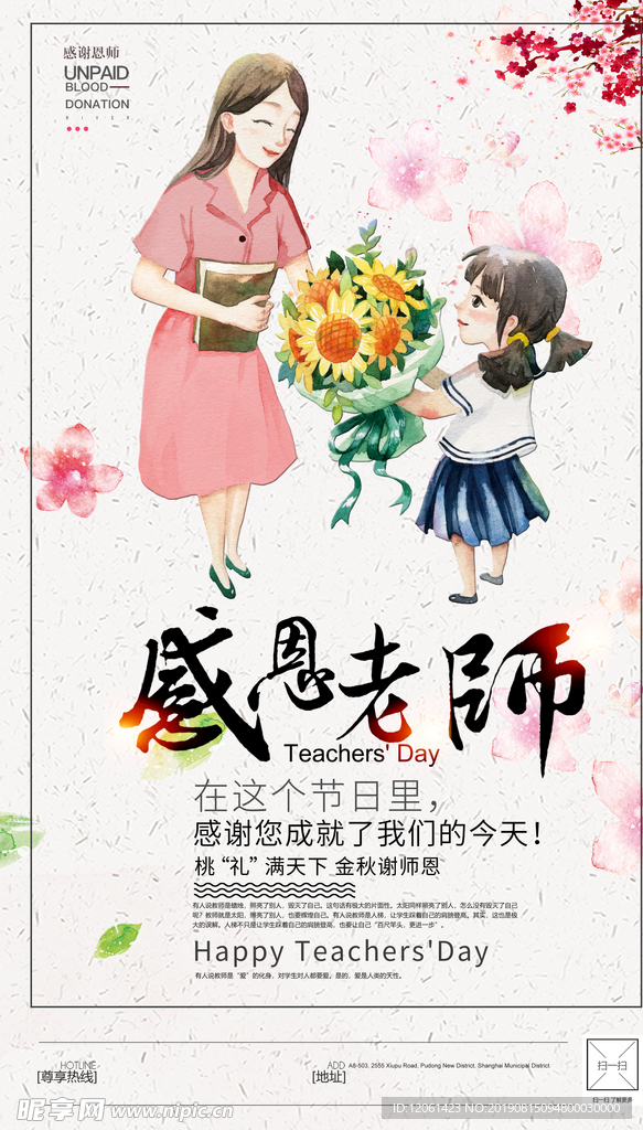 教师节海报