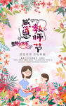 教师节海报