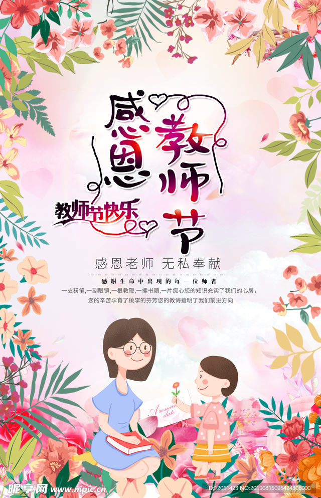 教师节海报