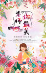 教师节