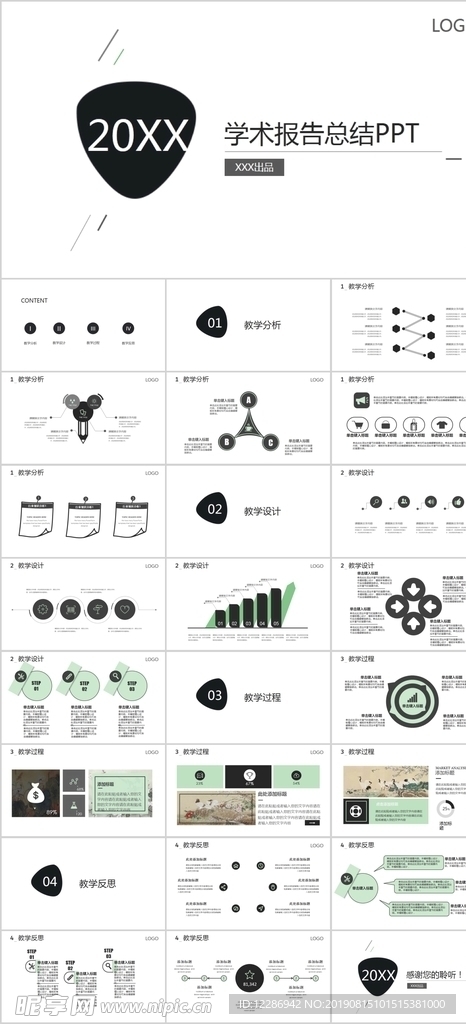 学术报告PPT