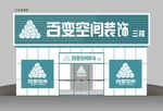 门头招牌