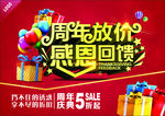 周年庆海报