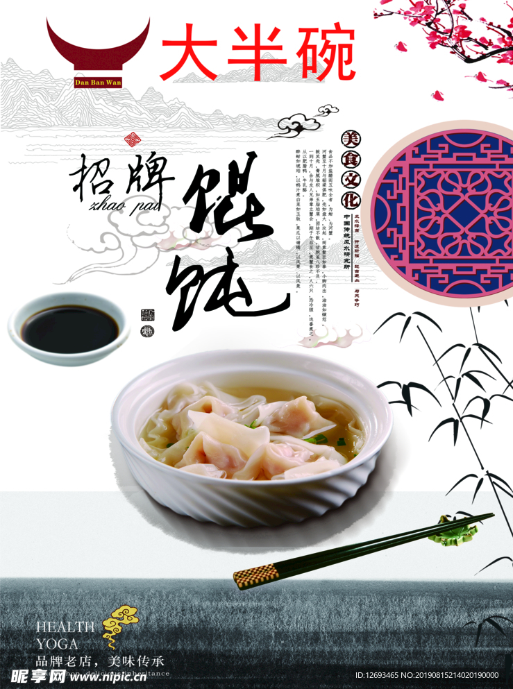 馄饨
