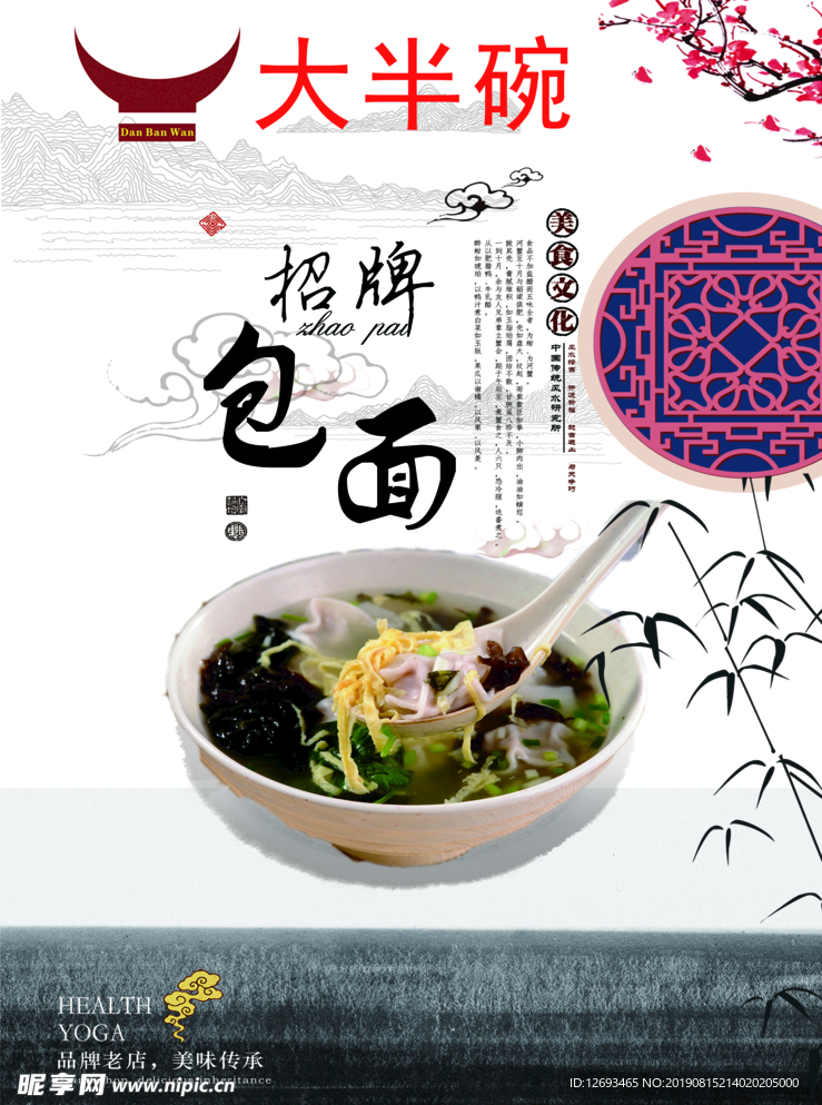 招牌包面
