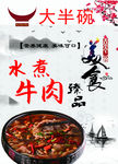 水煮牛肉