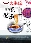 炸酱面
