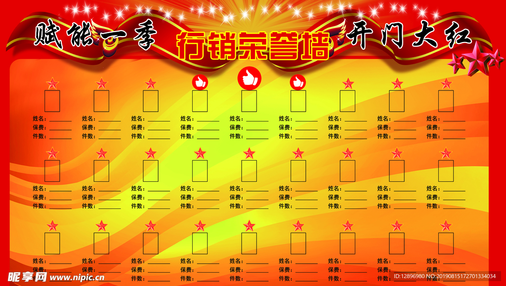 荣誉墙
