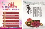 中国邮政储蓄银行真情相伴感恩节