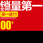 销量第一