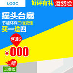 电扇主图