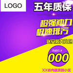 五年质保