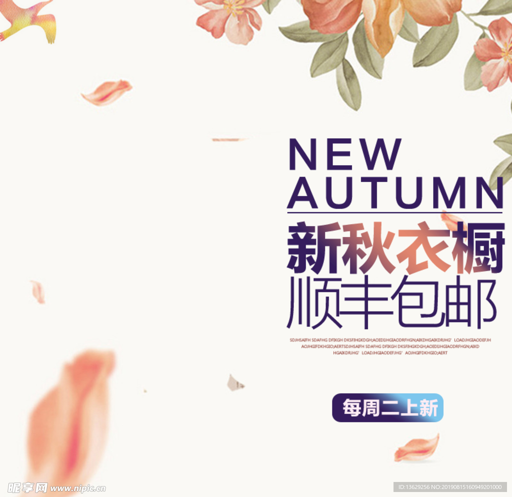 秋季主图