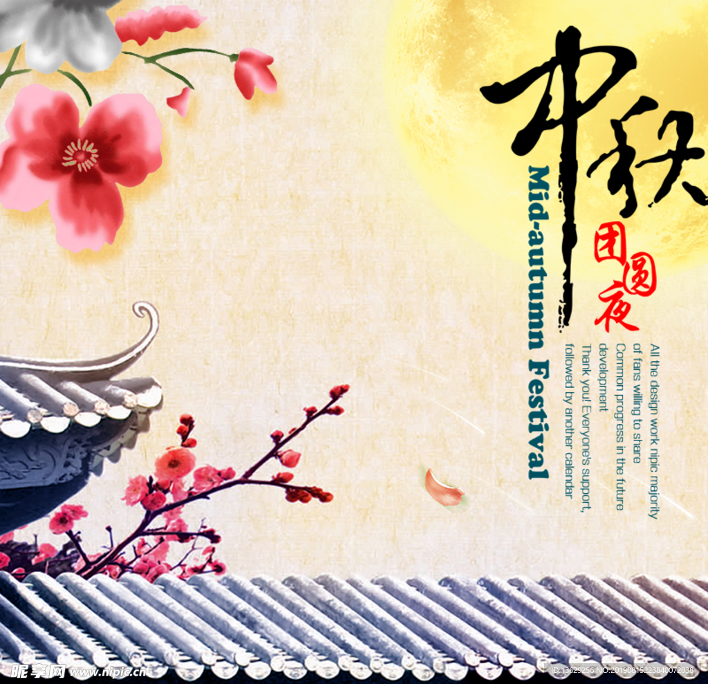 中秋主图