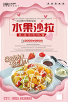 水果沙拉