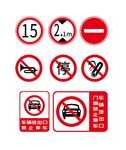 禁止停车
