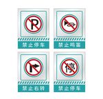 禁止停车