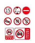 禁止停车