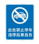 禁止停车