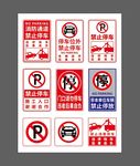 禁止停车