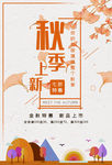 秋季上新