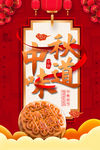 中秋节