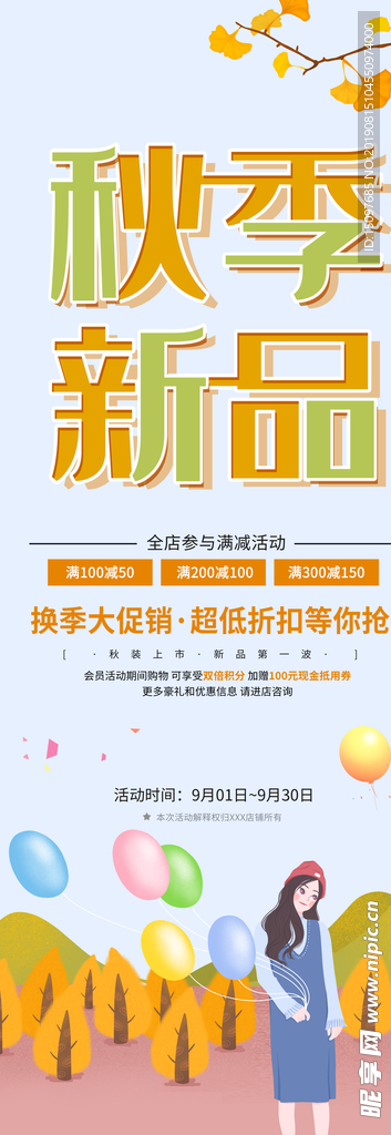 秋季新品