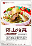 菜品海报